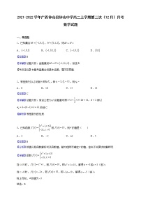 2021-2022学年广西钟山县钟山中学高二上学期第三次（12月）月考数学试题（解析版）