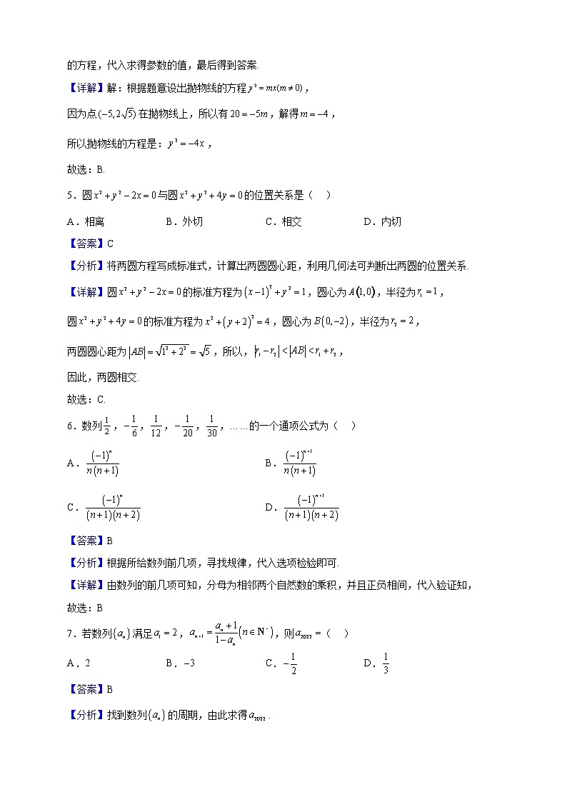 2021-2022学年吉林省松原市吉林油田第十一中学高二上学期期末数学试题（解析版）02