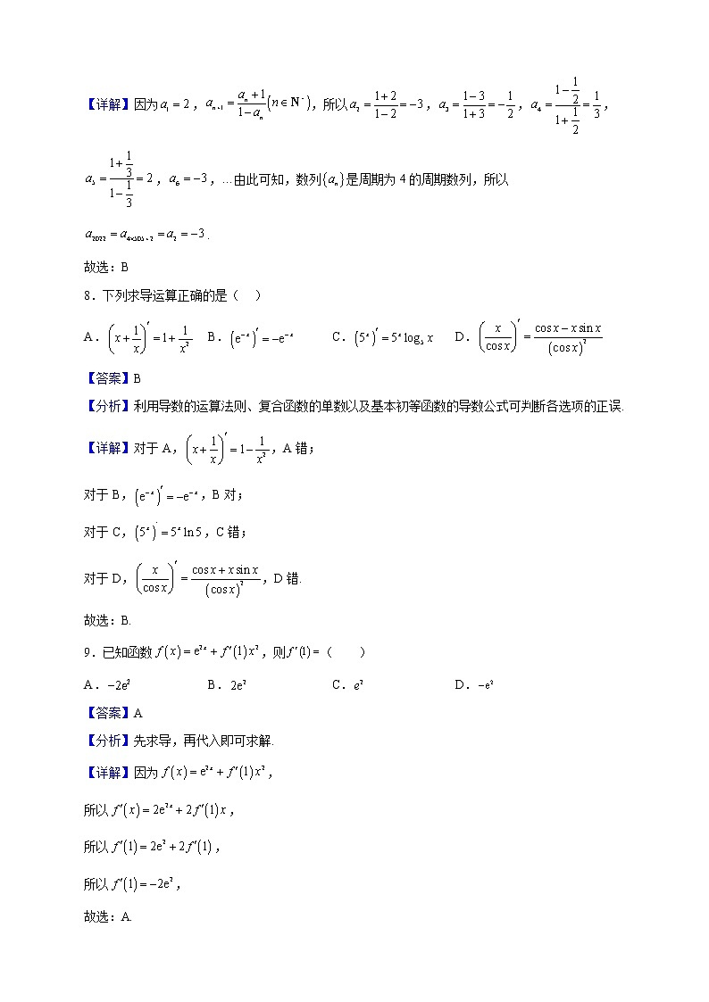 2021-2022学年吉林省松原市吉林油田第十一中学高二上学期期末数学试题（解析版）03