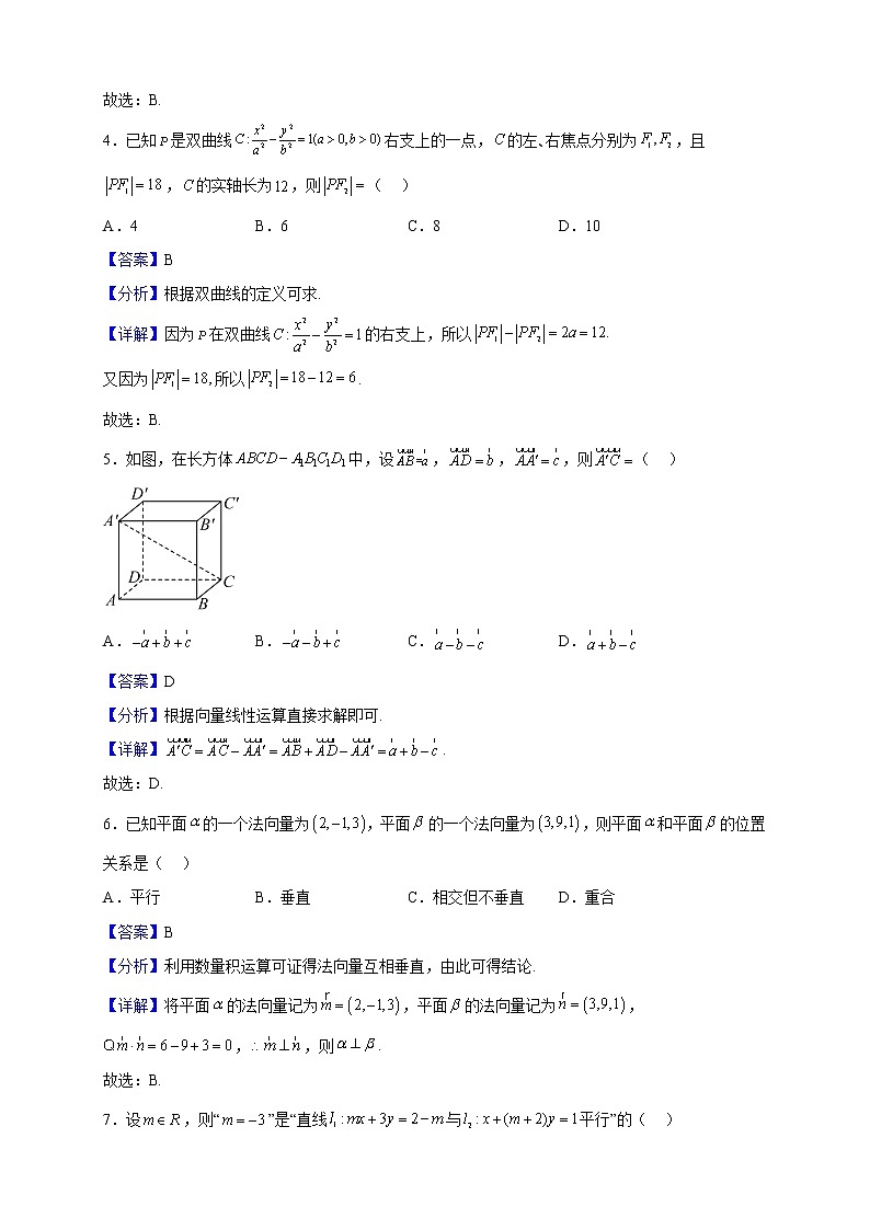 2021-2022学年陕西省汉中市高二上学期期末校际联考数学（理）试题（解析版）02