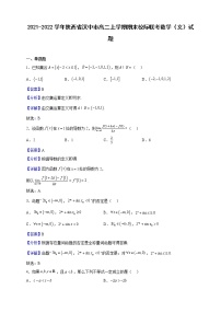 2021-2022学年陕西省汉中市高二上学期期末校际联考数学（文）试题（解析版）