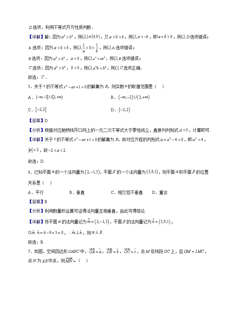 2021-2022学年陕西省渭南市蒲城县高二上学期期末数学（理）试题（解析版）02