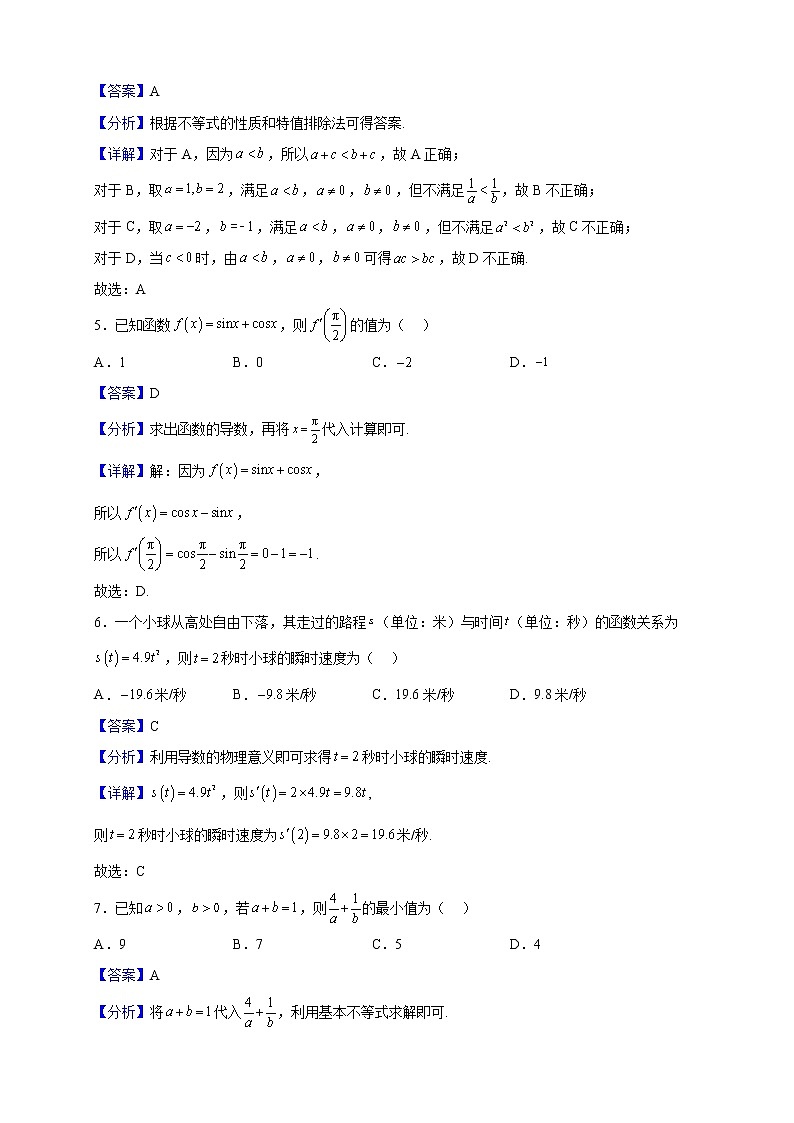 2021-2022学年陕西省渭南市蒲城县高二上学期期末数学（文）试题第2页
