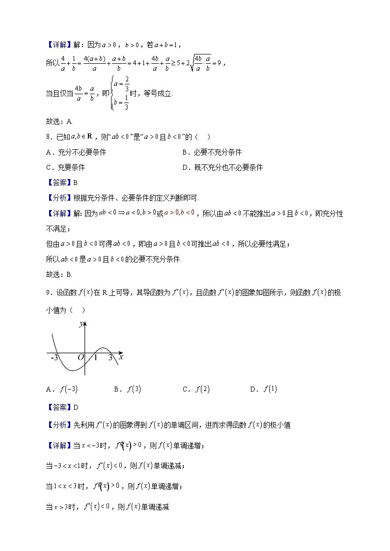 2021-2022学年陕西省渭南市蒲城县高二上学期期末数学（文）试题第3页