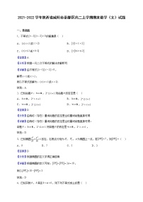 2021-2022学年陕西省咸阳市秦都区高二上学期期末数学（文）试题（解析版） (1)