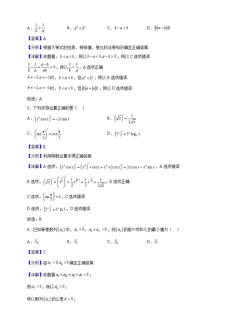 2021-2022学年陕西省咸阳市秦都区高二上学期期末数学（文）试题（解析版） (1)02
