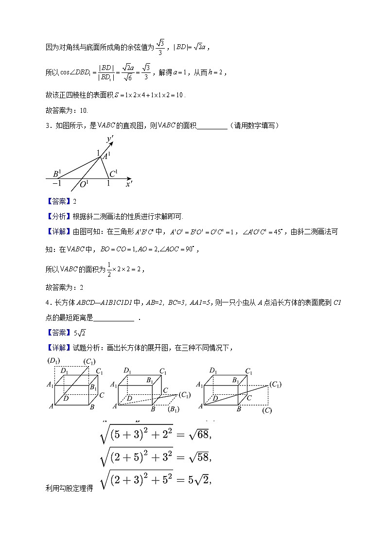 2021-2022学年上海市高桥中学高二上学期12月月考数学试题（解析版）02