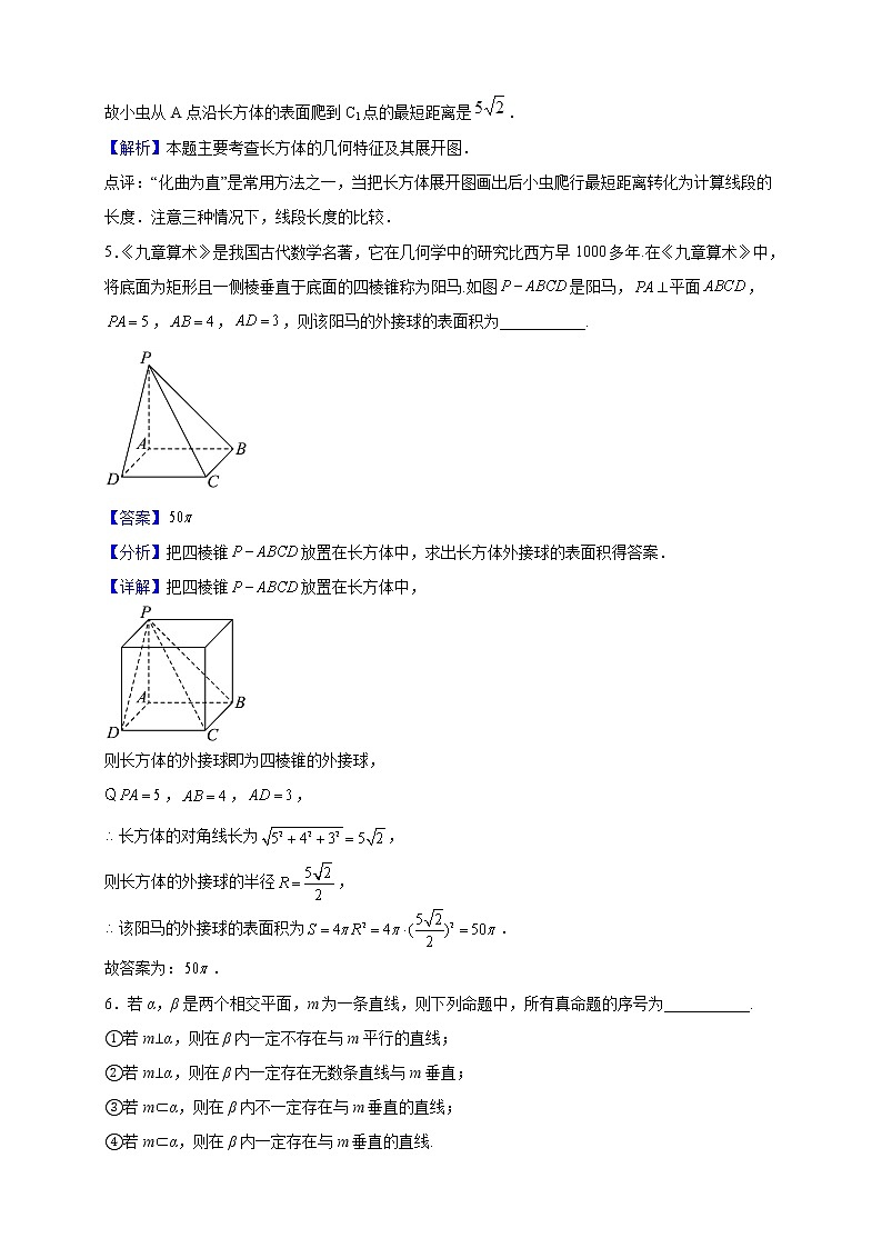 2021-2022学年上海市高桥中学高二上学期12月月考数学试题（解析版）03