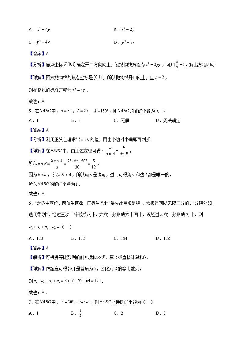 2021-2022学年西藏林芝第二高级中学高二上学期期末数学（理）试题（解析版）02