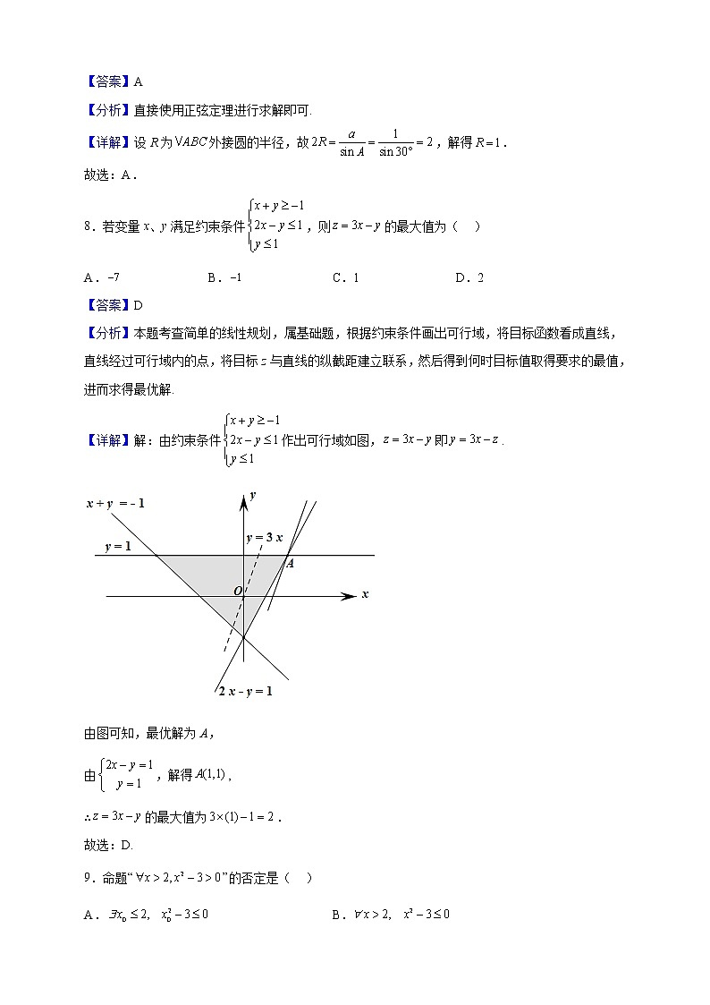2021-2022学年西藏林芝第二高级中学高二上学期期末数学（理）试题（解析版）03