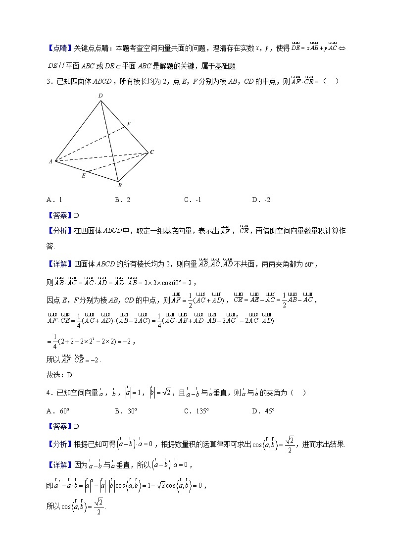 2022-2023学年安徽省滁州市定远县定远县民族中学高二上学期10月月考数学试题（解析版）02