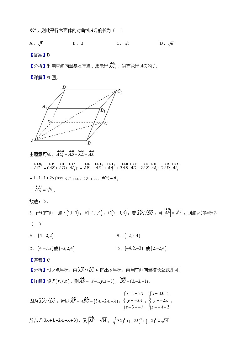 2022-2023学年安徽省滁州市定远县民族中学高二上学期12月月考数学试题（解析版）02