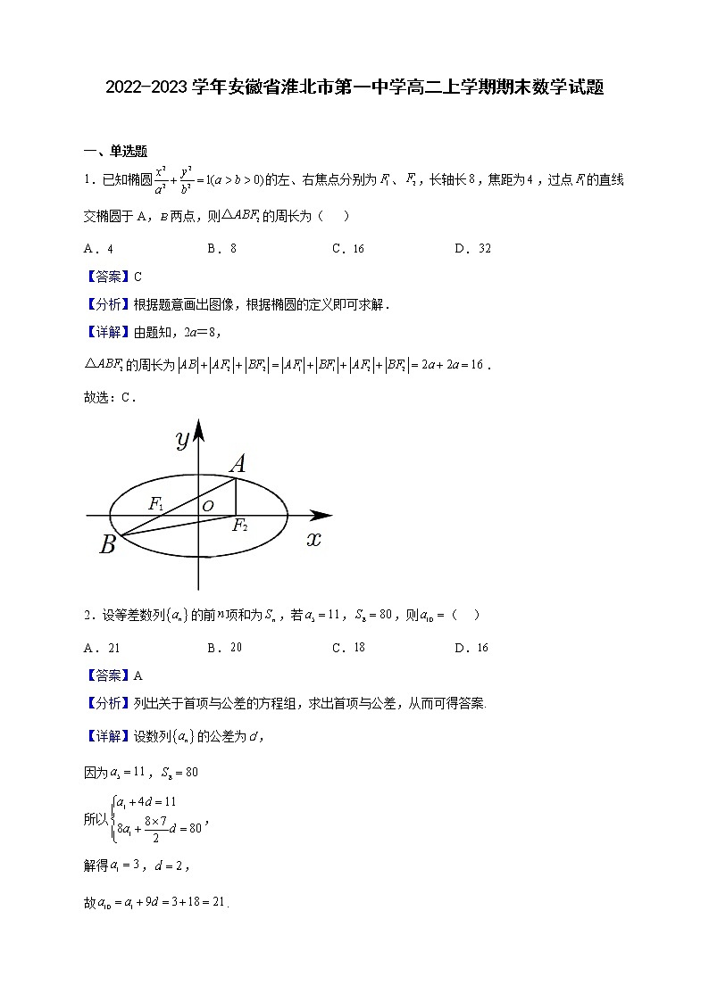 2022-2023学年安徽省淮北市第一中学高二上学期期末数学试题（解析版）01