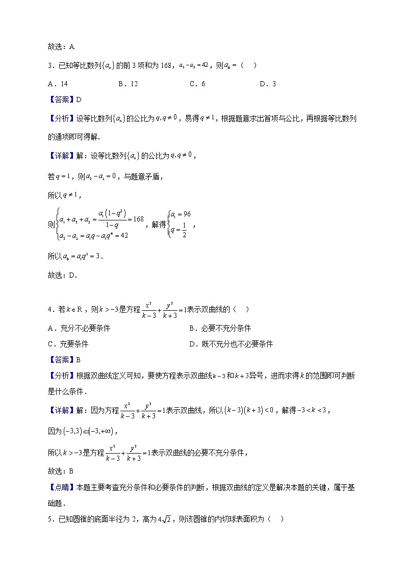 2022-2023学年安徽省淮北市第一中学高二上学期期末数学试题（解析版）02