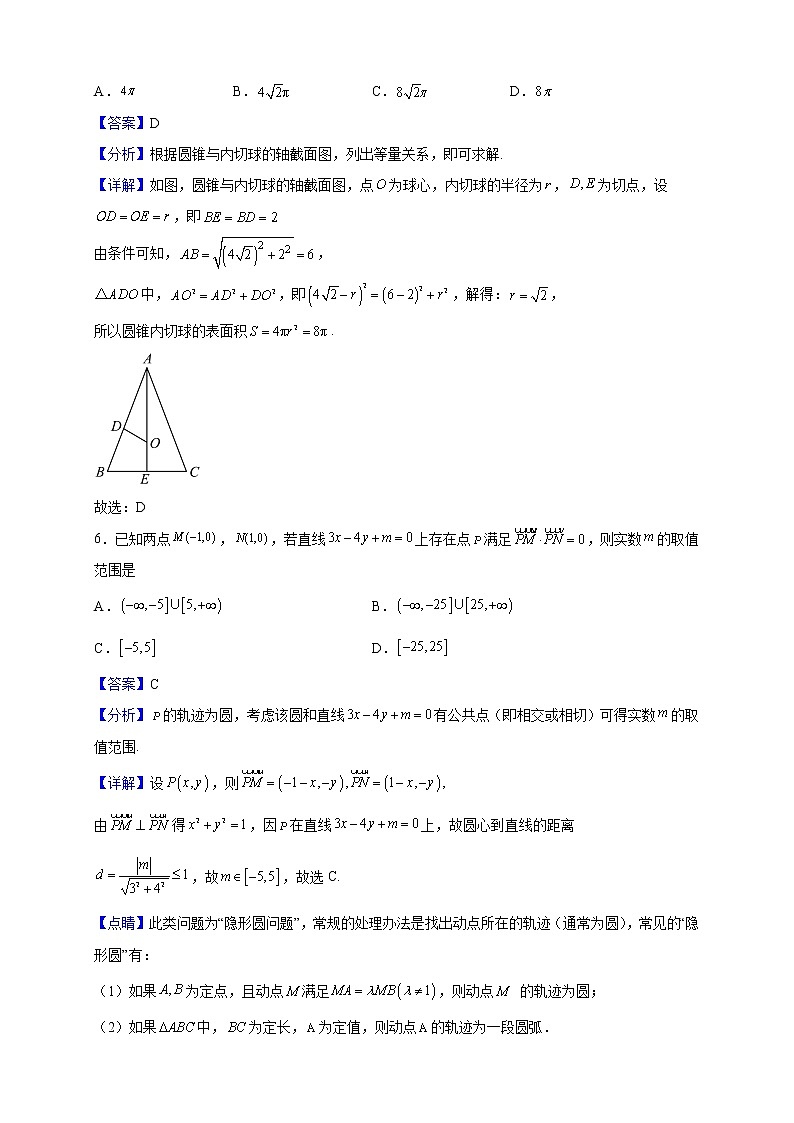 2022-2023学年安徽省淮北市第一中学高二上学期期末数学试题（解析版）03