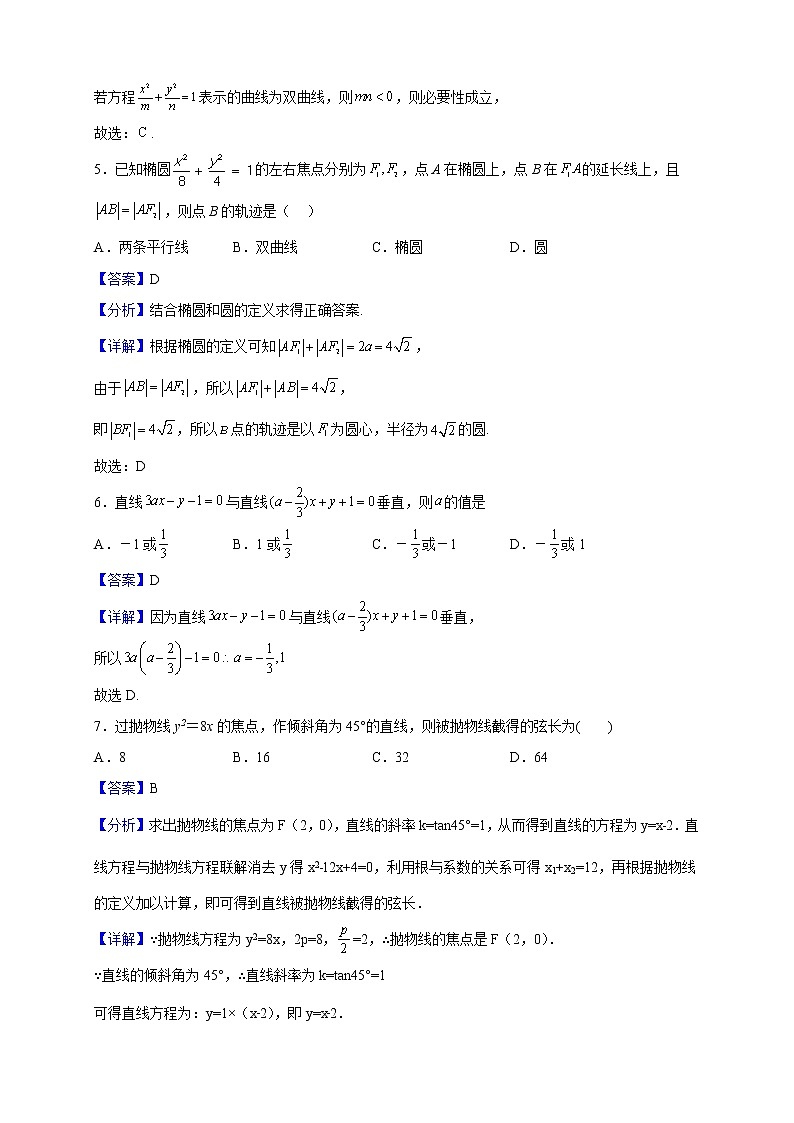2022-2023学年北京市房山区高二上学期诊断性评价数学试题（解析版）02