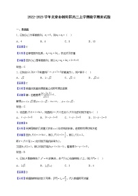 2022-2023学年北京市朝阳区高二上学期数学期末试题（解析版）