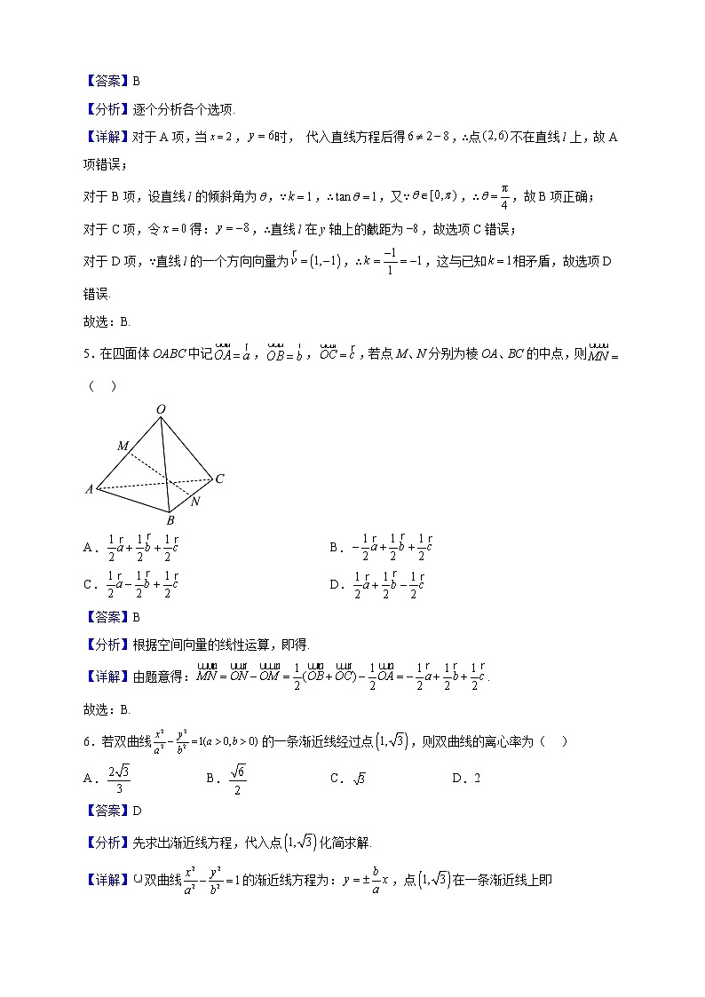2022-2023学年北京市密云区高二上学期期末考试数学试题（解析版）02