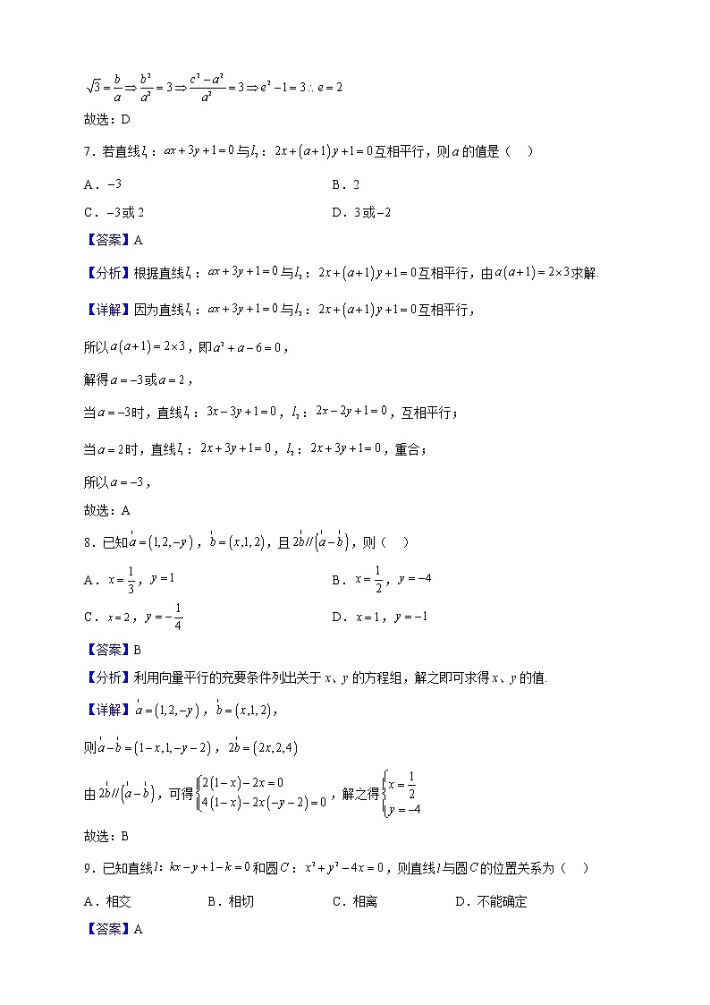 2022-2023学年北京市密云区高二上学期期末考试数学试题（解析版）03