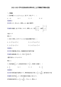 2022-2023学年北京市师大附中高二上学期数学期末试题（解析版）