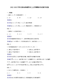 2022-2023学年北京市西城区高二上学期期末考试数学试题（解析版）