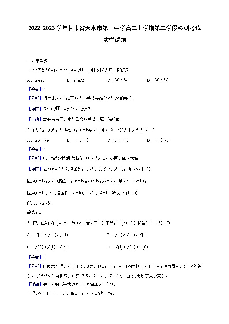 2022-2023学年甘肃省天水市第一中学高二上学期第二学段检测考试数学试题（解析版）01