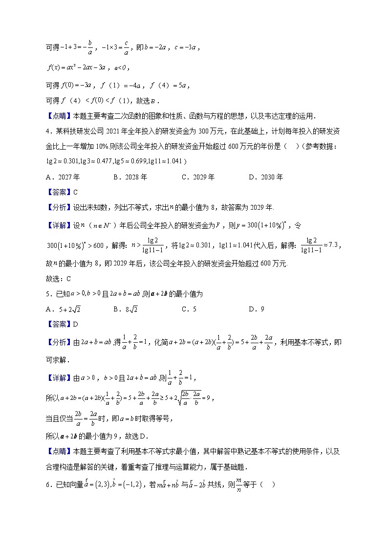 2022-2023学年甘肃省天水市第一中学高二上学期第二学段检测考试数学试题（解析版）02