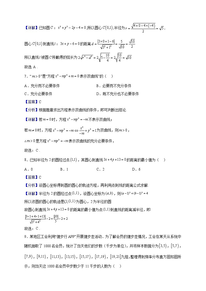 2022-2023学年北京市平谷区高二上学期期末教学质量监控数学试题（解析版）03