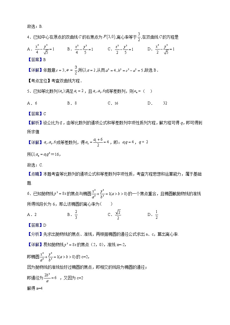 2022-2023学年广东省广州中学高二上学期期末数学试题（解析版）02