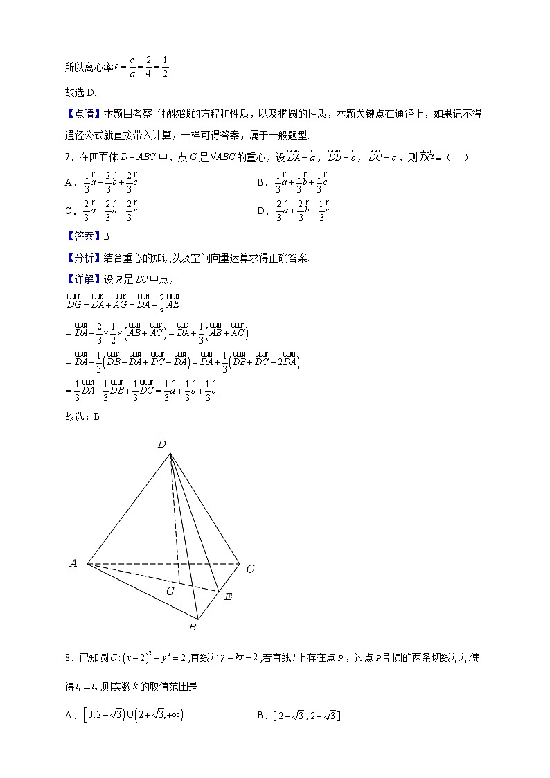 2022-2023学年广东省广州中学高二上学期期末数学试题（解析版）03