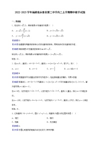 2022-2023学年福建省永泰县第二中学高二上学期期中数学试题（解析版）
