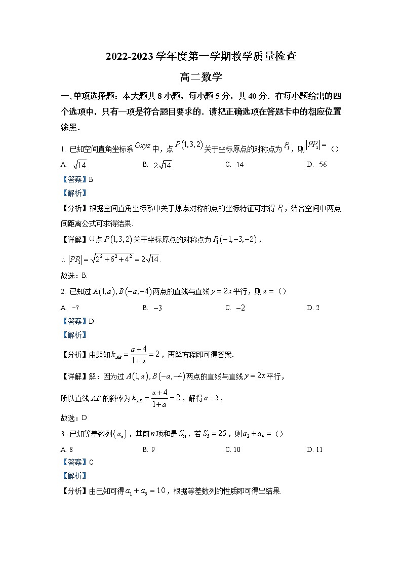 2022-2023学年广东省东莞市东莞中学高二上学期期末数学试题第1页