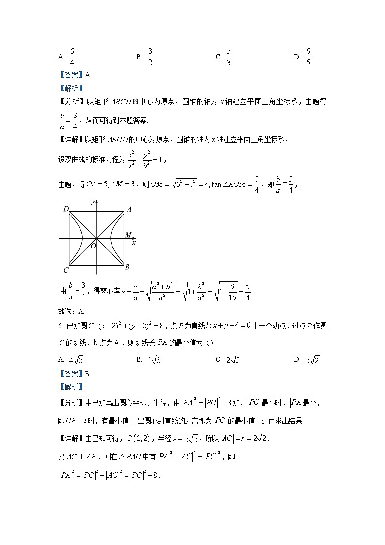 2022-2023学年广东省东莞市东莞中学高二上学期期末数学试题第3页