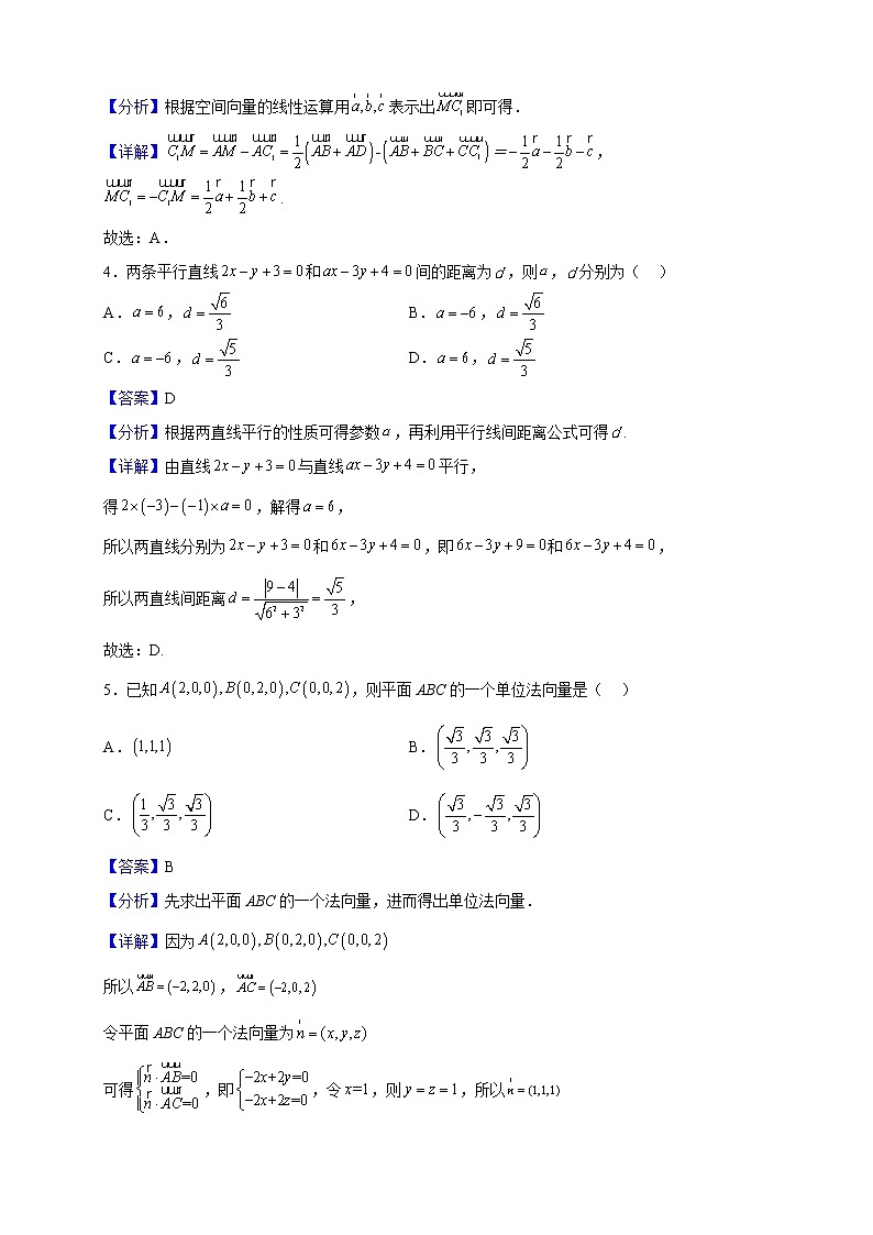 2022-2023学年福建省南安市柳城中学高二上学期11月期中考试数学试题（解析版）02