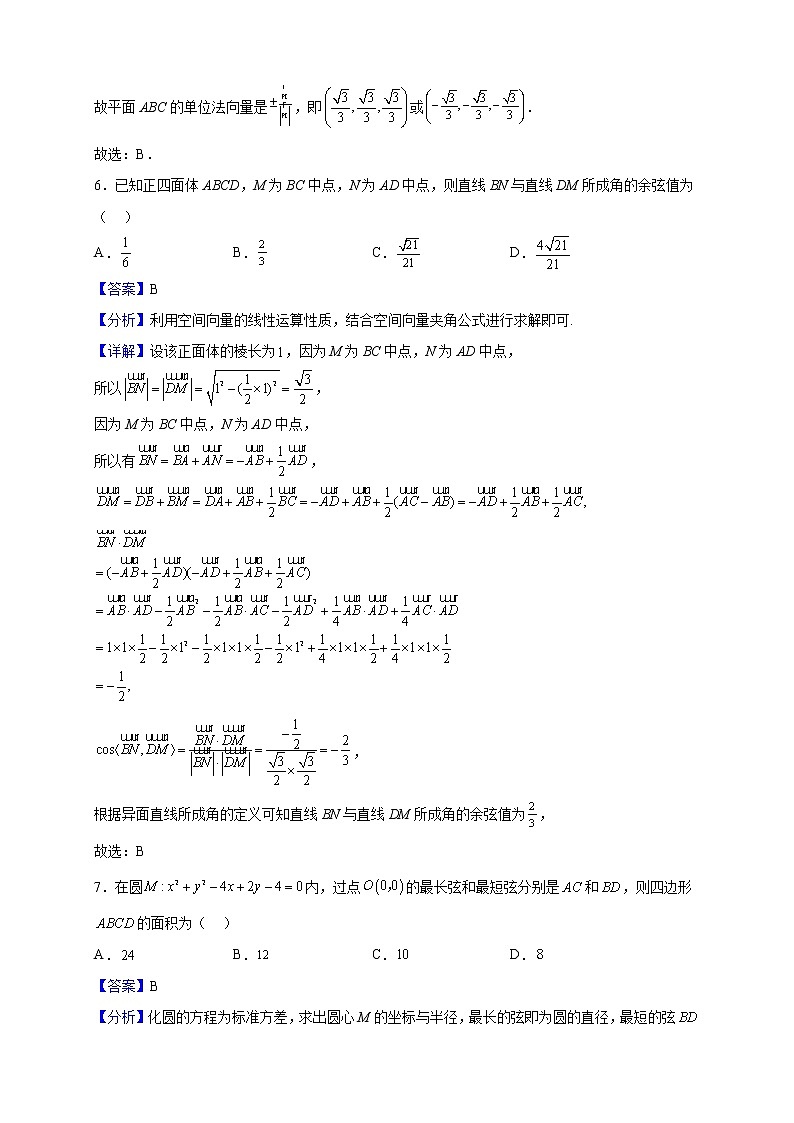 2022-2023学年福建省南安市柳城中学高二上学期11月期中考试数学试题（解析版）03