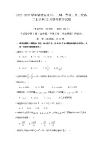 2022-2023学年福建省泉州、三明、龙岩三市三校高二上学期12月联考数学试题 （Word版）