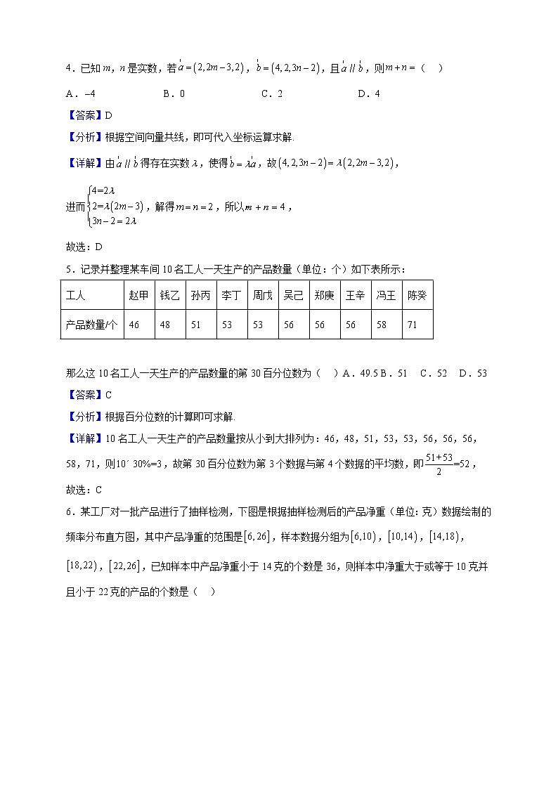 2022-2023学年北京市丰台区高二上学期数学期末试题（解析版）02
