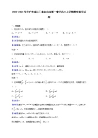 2022-2023学年广东省江门市台山市第一中学高二上学期期中数学试题（解析版）