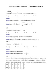 2022-2023学年北京市东城区高二上学期期末考试数学试题（解析版）