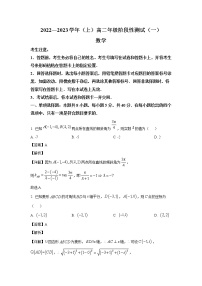 2022-2023学年河南省皖豫高二上学期阶段测试（一）数学试题 （解析版）