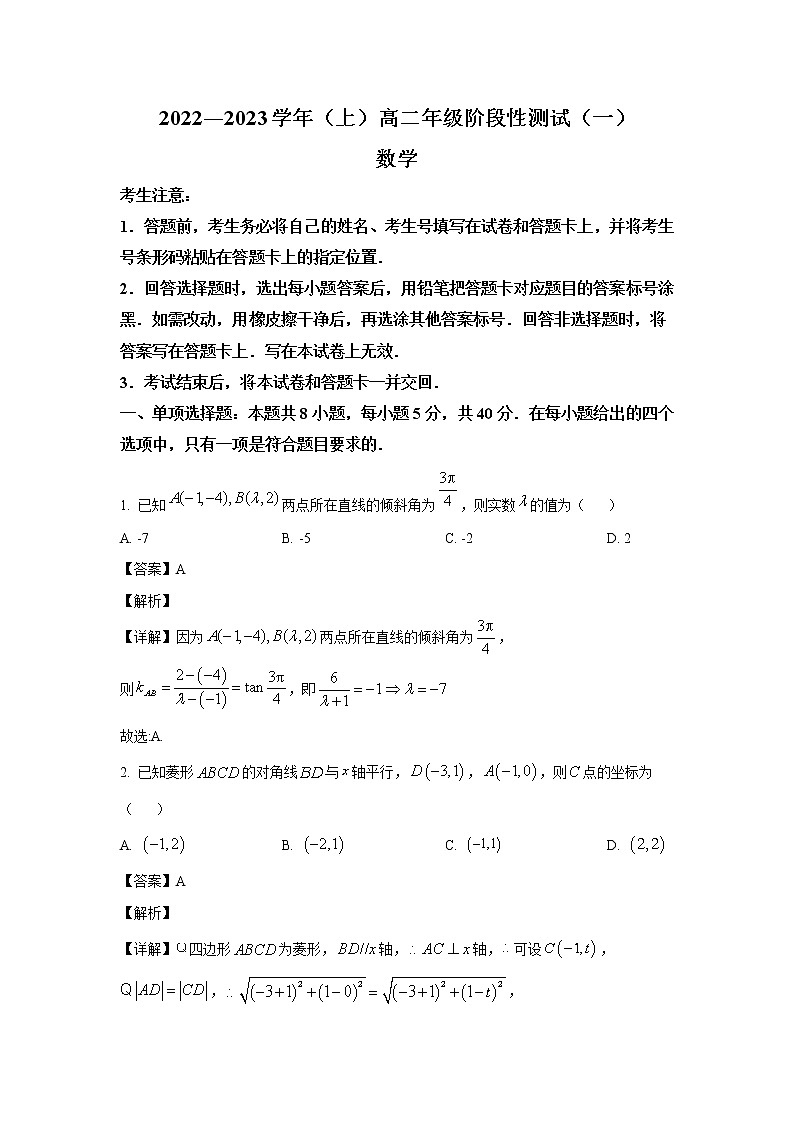 2022-2023学年河南省皖豫高二上学期阶段测试（一）数学试题 （解析版）01