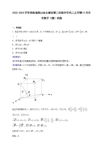 2022-2023学年河南省周口市太康县第二高级中学高二上学期11月月考数学（理）试题（解析版）
