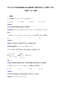 2022-2023学年河南省周口市太康县第二高级中学高二上学期11月月考数学（文）试题（解析版）