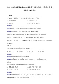 2022-2023学年河南省周口市太康县第三高级中学高二上学期12月月考数学（理）试题（解析版）