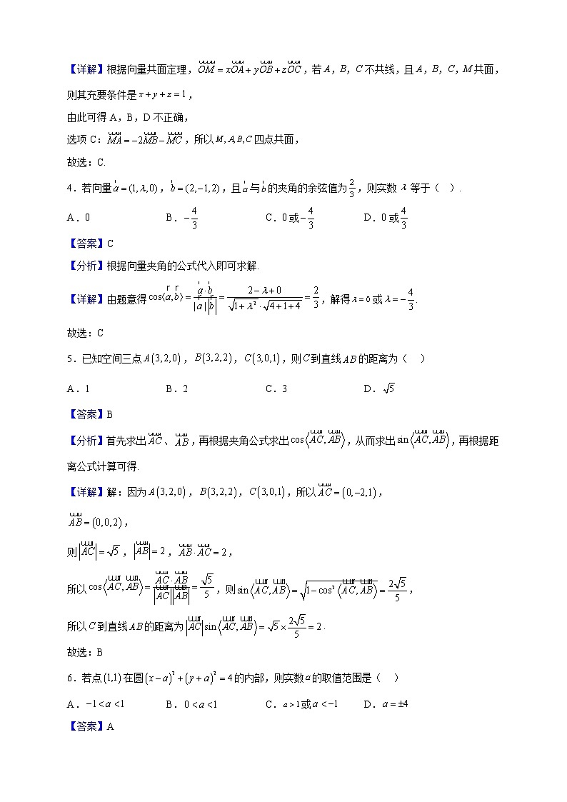 2022-2023学年河南省周口市太康县第三高级中学高二上学期12月月考数学（理）试题（解析版）02