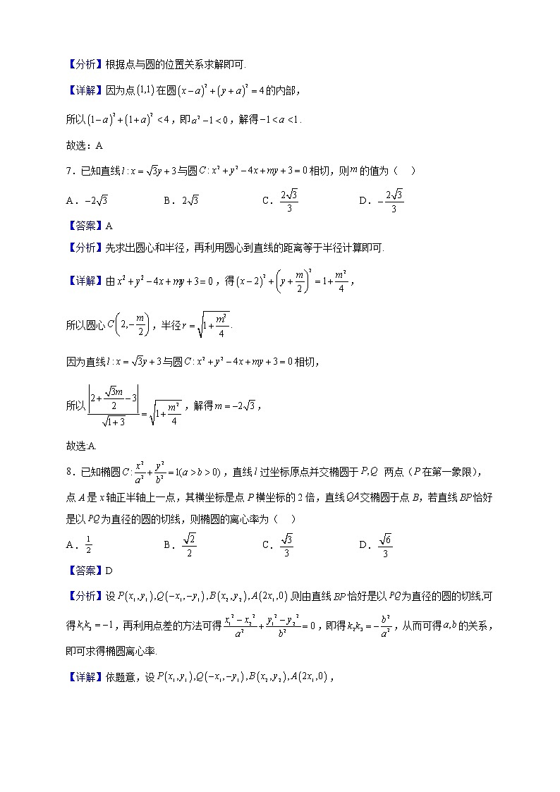 2022-2023学年河南省周口市太康县第三高级中学高二上学期12月月考数学（理）试题（解析版）03