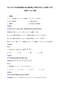 2022-2023学年河南省周口市太康县第三高级中学高二上学期12月月考数学（文）试题（解析版）