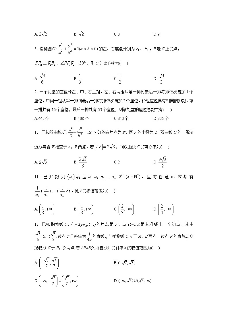2022-2023学年河南省周口市太康县高二上学期1月期末质量检测数学（理）试题（含解析）02