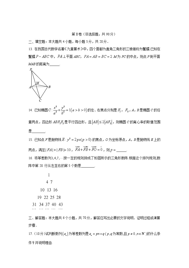 2022-2023学年河南省周口市太康县高二上学期1月期末质量检测数学（理）试题（含解析）03