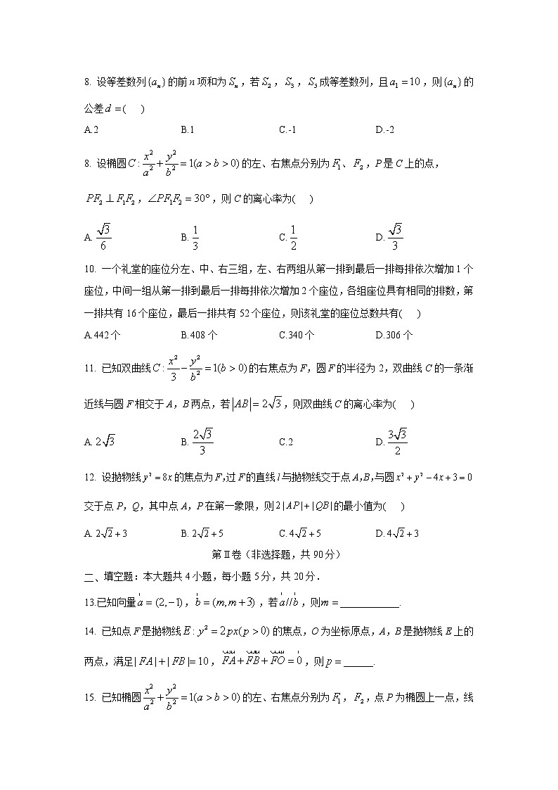 2022-2023学年河南省周口市太康县高二上学期1月期末质量检测数学（文）试题（含解析）02